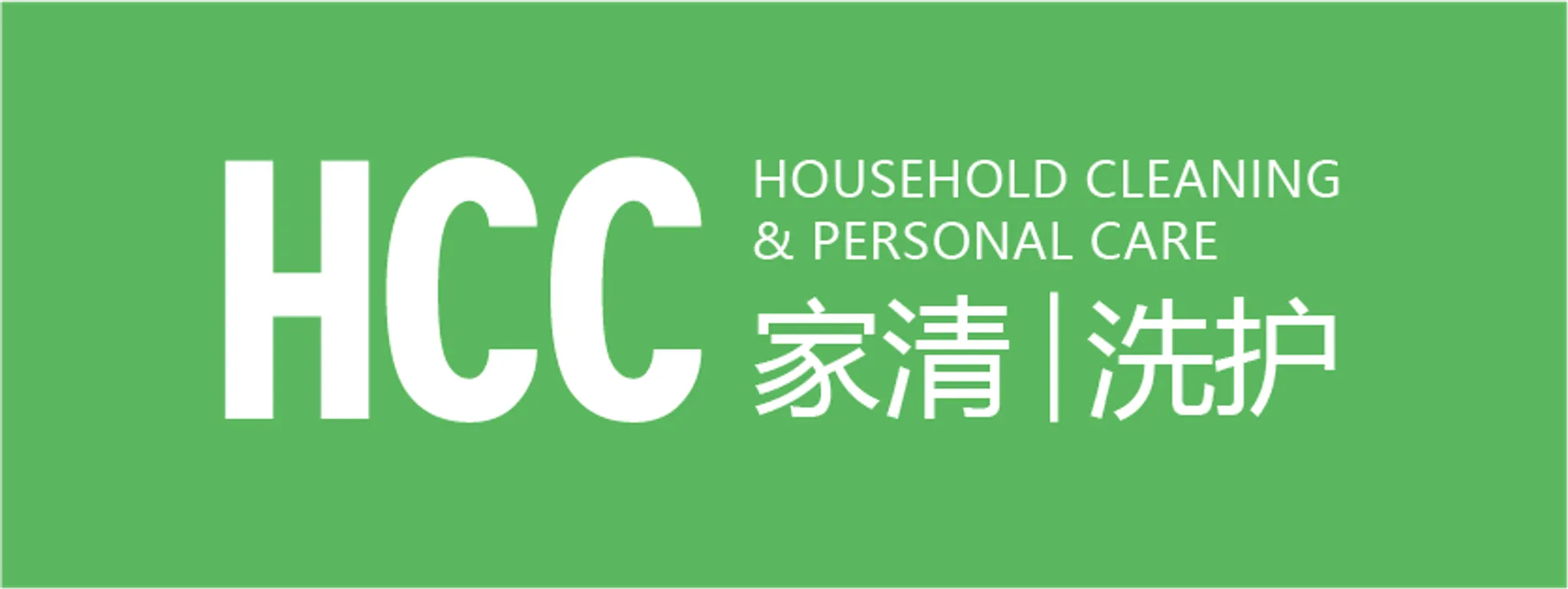 HCC -- China（Shanghai）Household Cleaning, Washing and Personal Care Exhibition